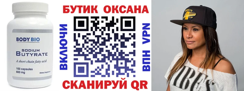 кракен ONION  купить наркоту  Брюховецкая  БУТИРАТ 99% 