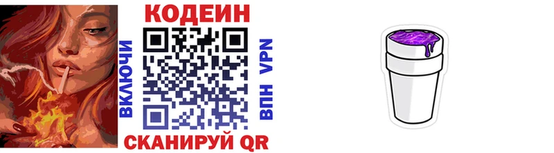 Codein напиток Lean (лин)  хочу   Брюховецкая 